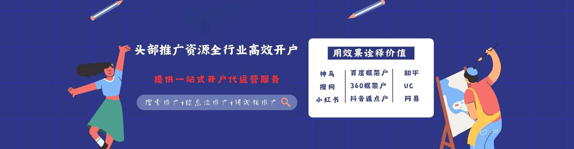 崂山信息流代运营